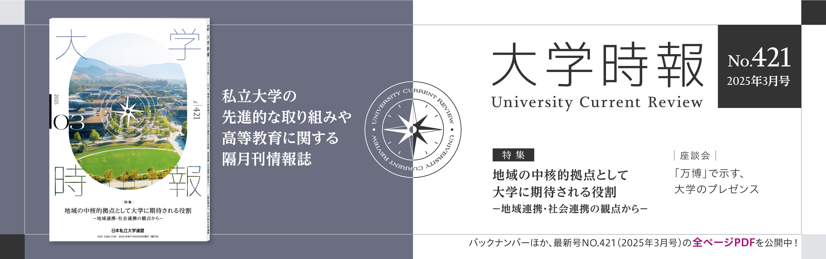 大学時報