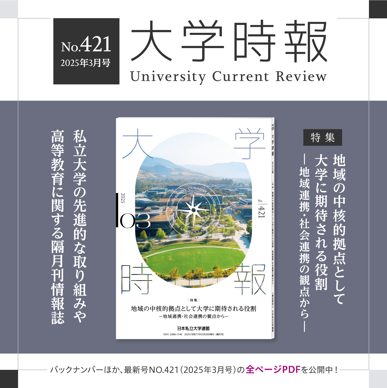 大学時報