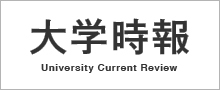 大学時報