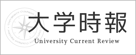 大学時報